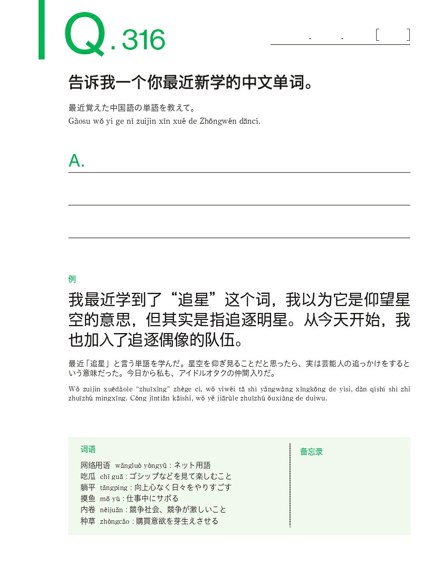 Q&ADiary中国語で3行日記[氷野善寛]