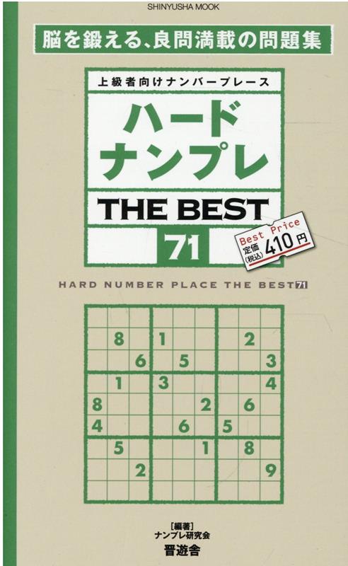 ϡɥʥץTHEBEST71˾ԸʥСץ졼SHINYUSHAMOOK[ʥץ츦]