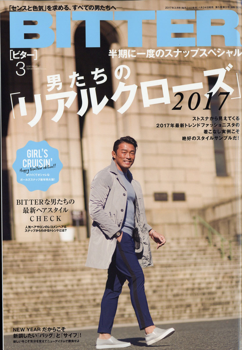 BITTER(ӥ)2017ǯ03[]