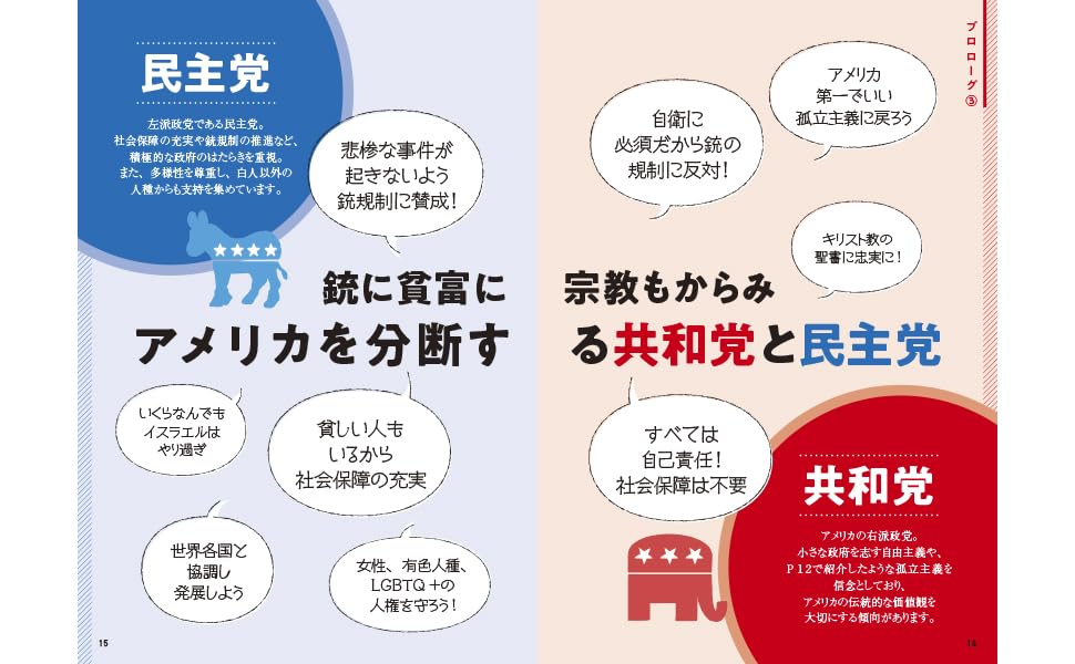 サクッとわかるビジネス教養新アメリカ[米国総合研究会]