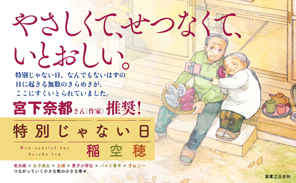特別じゃない日[稲空穂]
