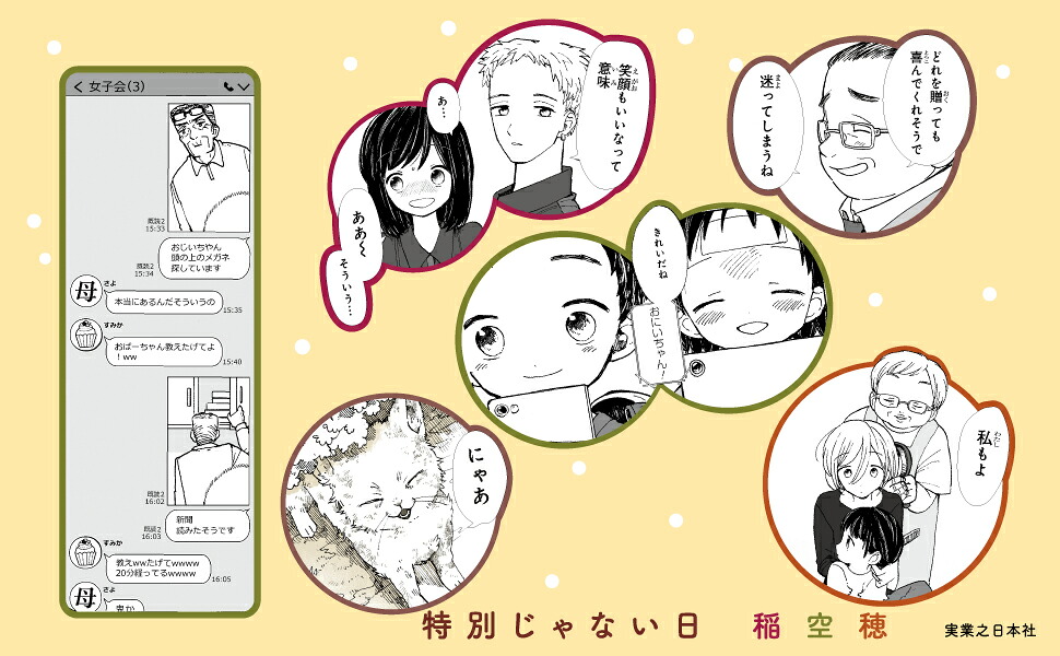 特別じゃない日[稲空穂]