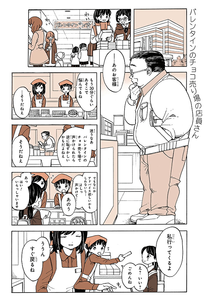 特別じゃない日[稲空穂]