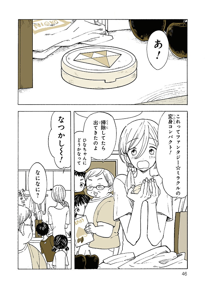 特別じゃない日[稲空穂]