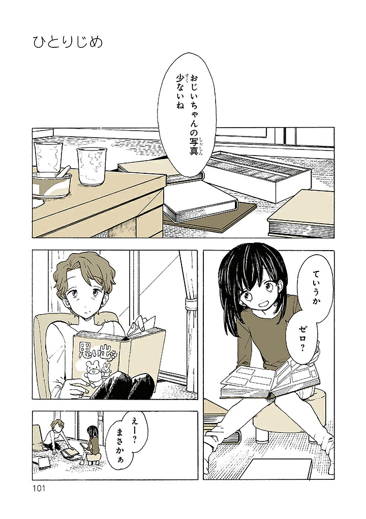 特別じゃない日[稲空穂]