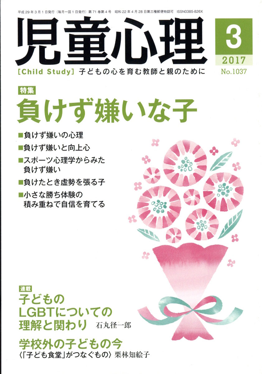楽天ブックス 児童心理 17年 03月号 雑誌 金子書房 雑誌