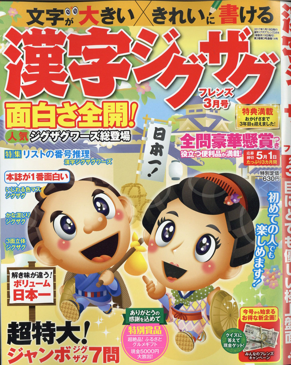 漢字ジグザグフレンズ2017年03月号[雑誌]