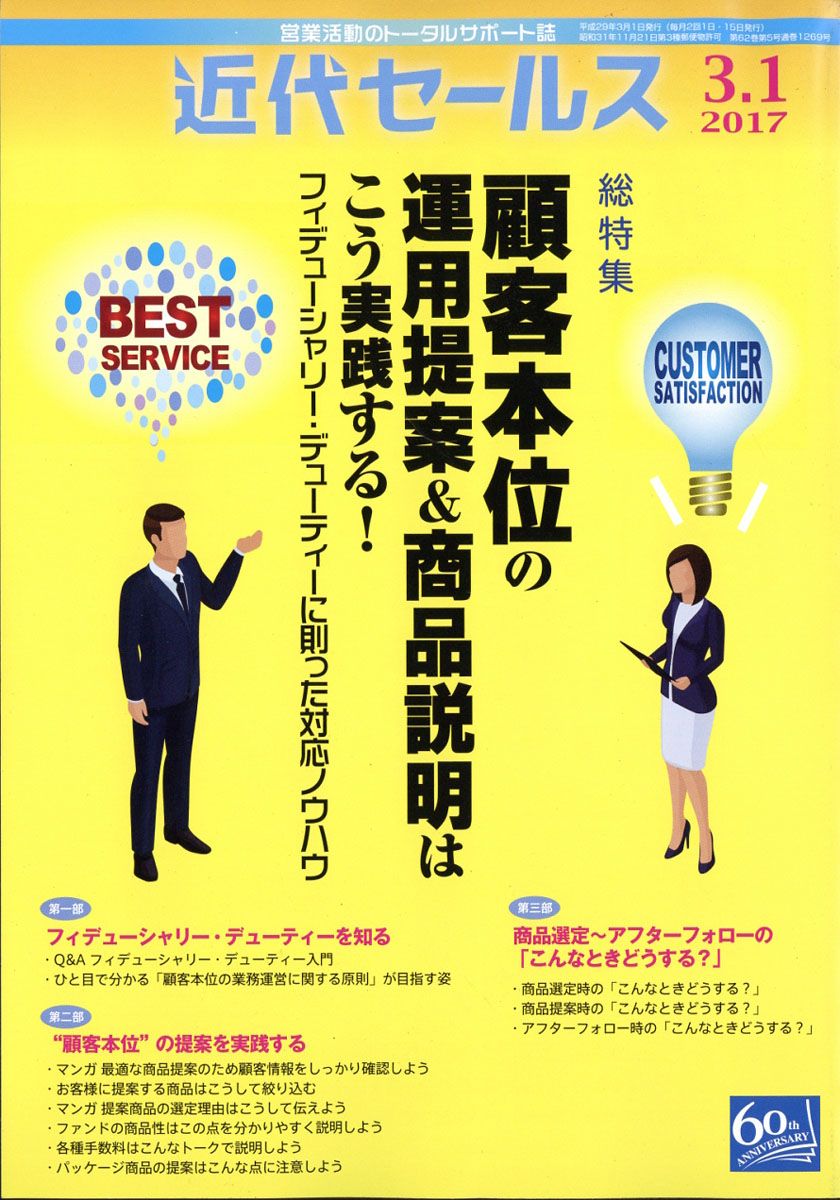 近代セールス2017年3/1号[雑誌]