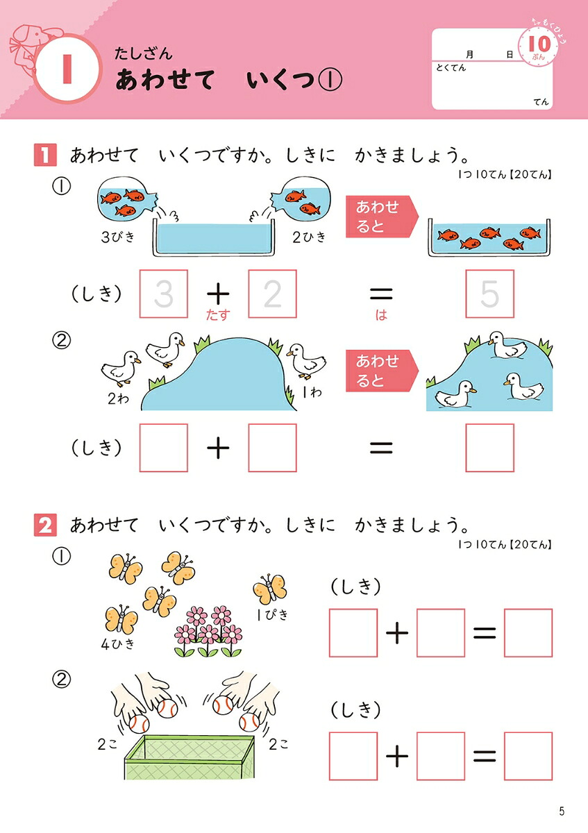 小学1年文章題（毎日のドリル）[学研プラス]