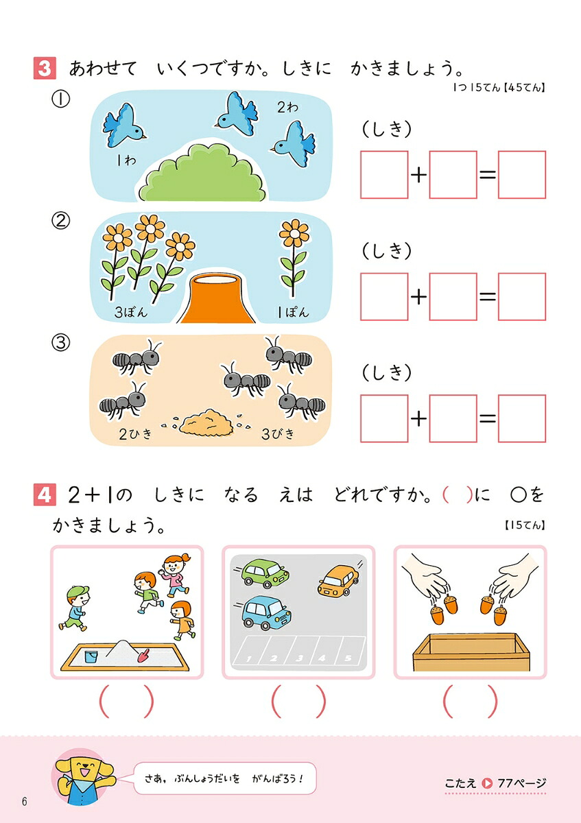 小学1年文章題（毎日のドリル）[学研プラス]