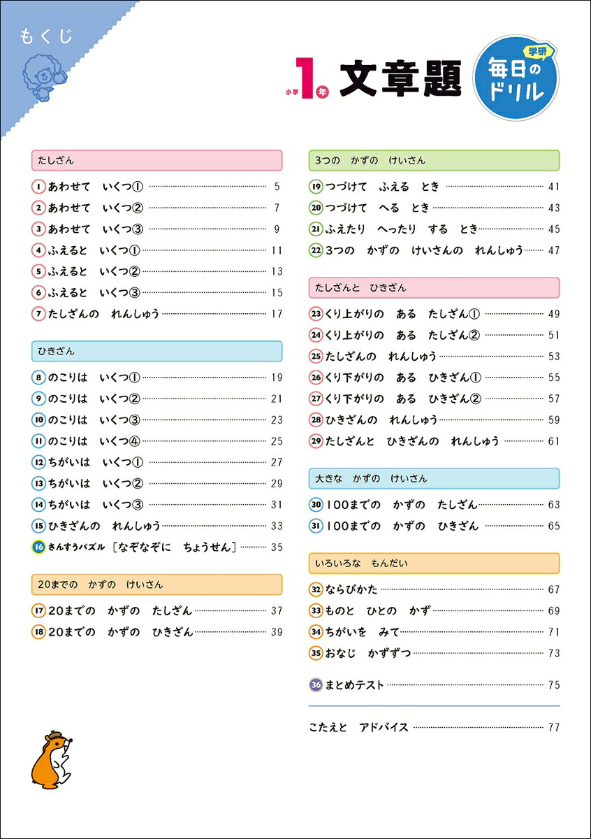 小学1年文章題（毎日のドリル）[学研プラス]