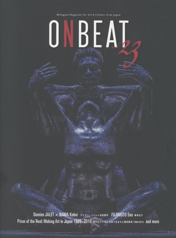 ONBEATvol.23[ONBEAT編集委員会]