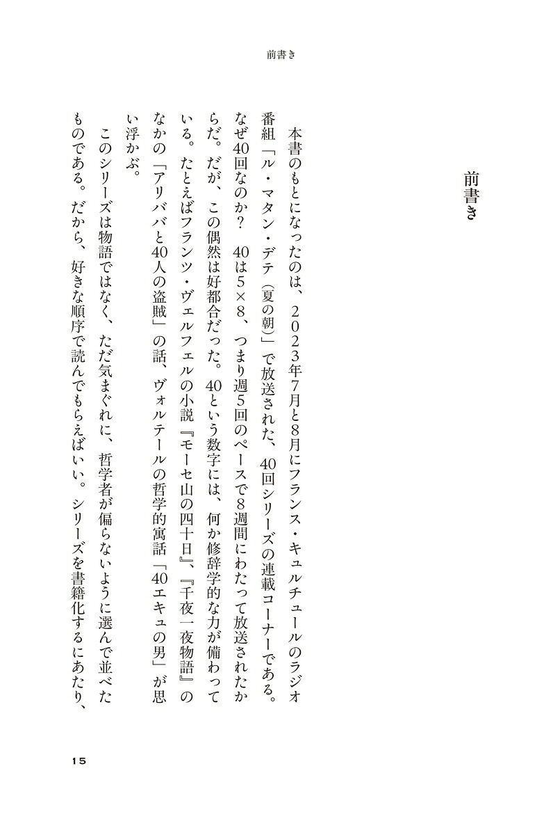 哲学者たちの＜ほんとう＞の仕事[ナシム・エル・カブリ]