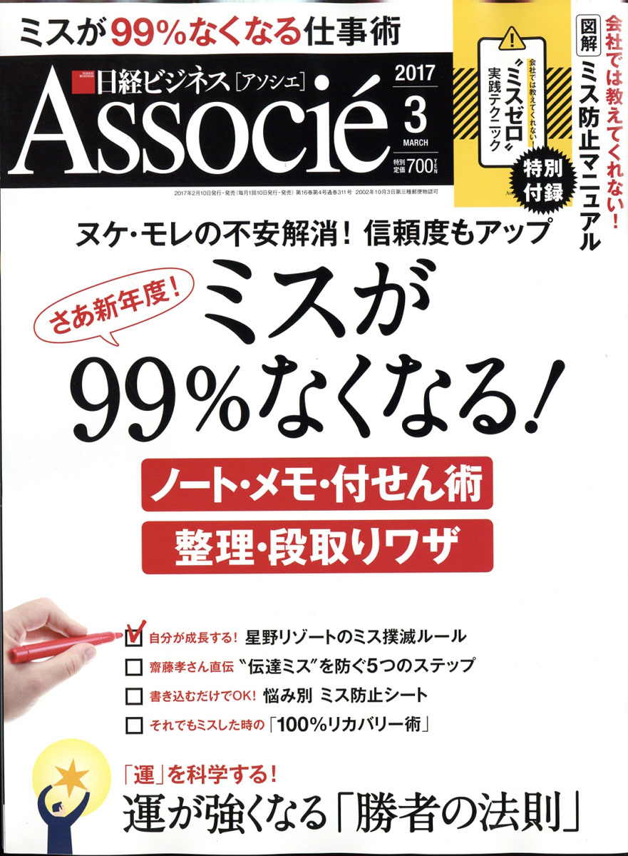 楽天ブックス 日経ビジネス Associe アソシエ 17年 03月号 雑誌 日経bpマーケティング 雑誌