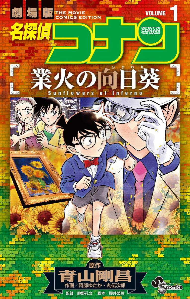 名探偵コナン 劇場版フルセット 漫画 全巻 劇場版 劇場版コナン-