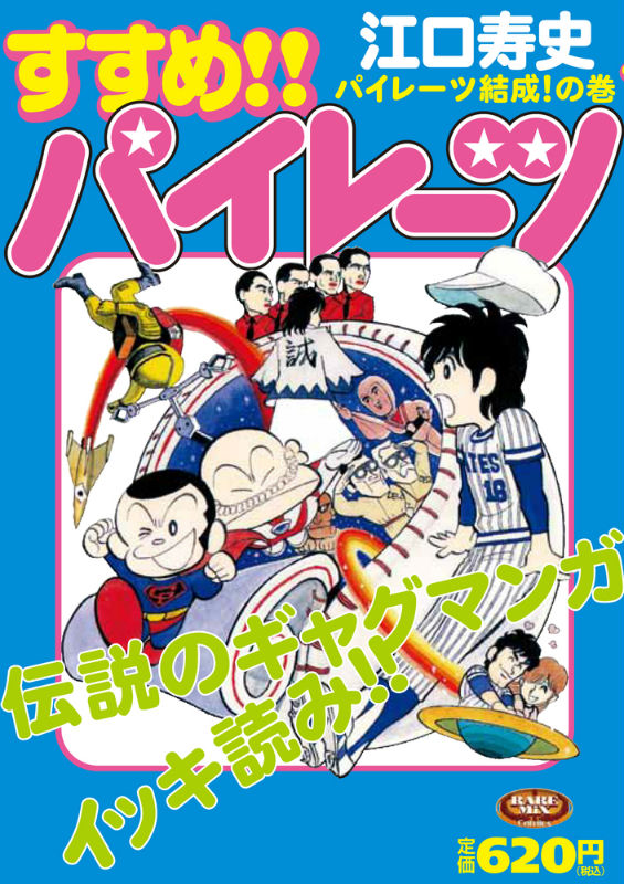 すすめ！！パイレーツ 第５巻 /角川書店/江口寿史 | tspea.org