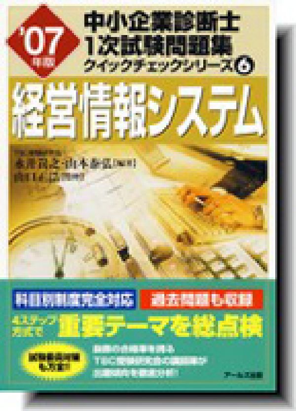 楽天ブックス: 経営情報システム（2007年版） - 永井貴之