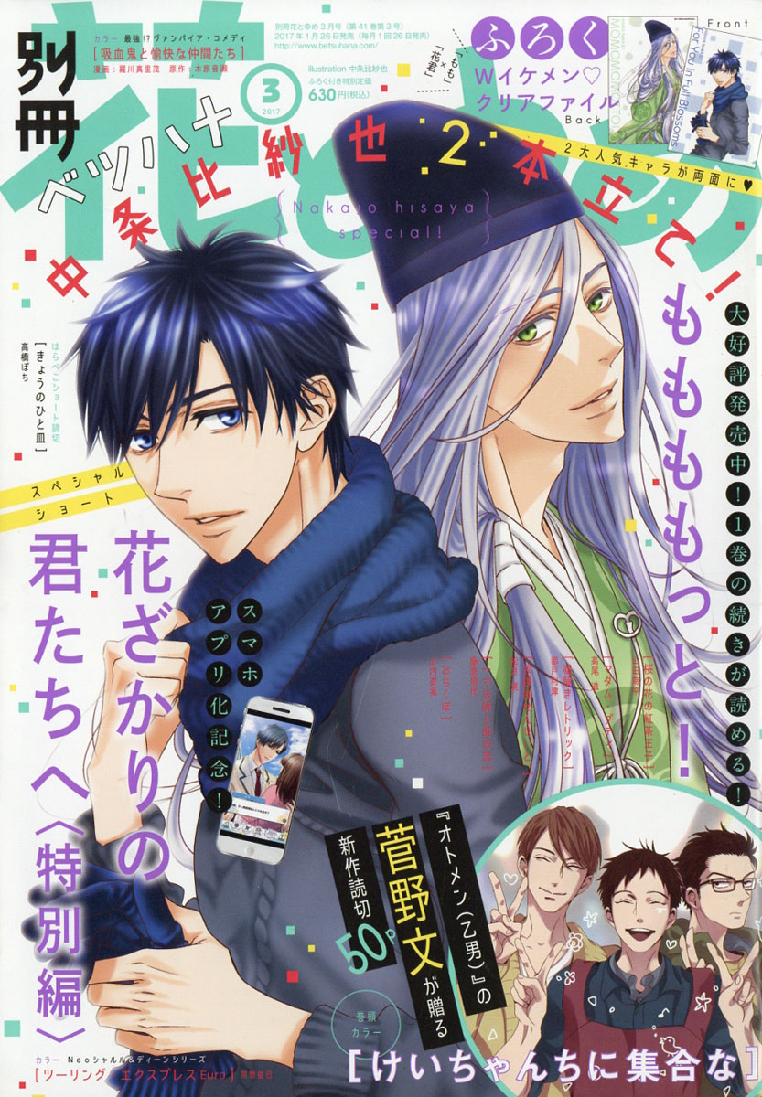 楽天ブックス 別冊 花とゆめ 17年 03月号 雑誌 白泉社 雑誌