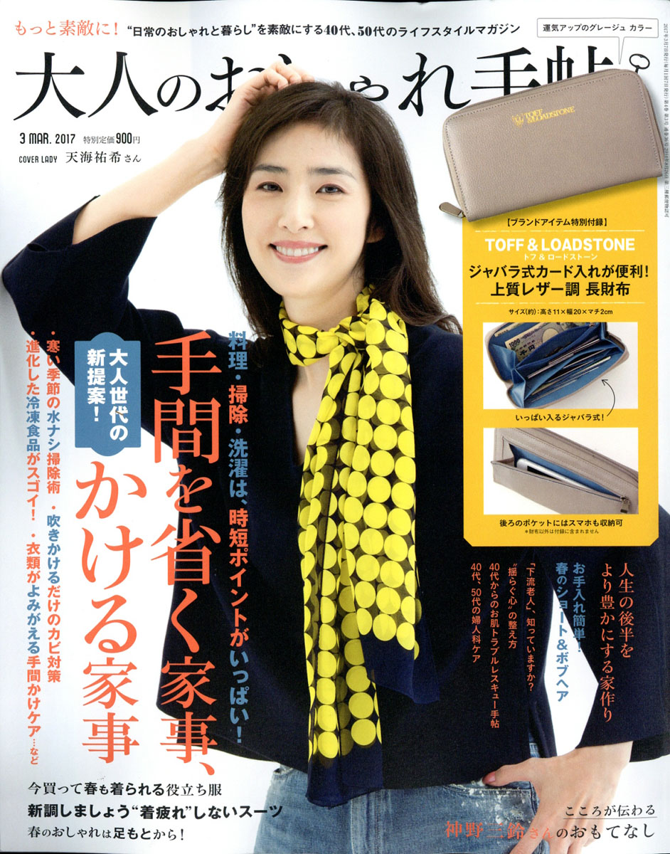 楽天ブックス 大人のおしゃれ手帖 17年 03月号 雑誌 宝島社 雑誌