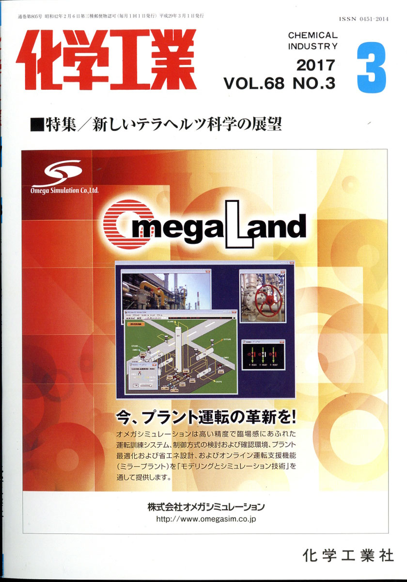 楽天ブックス: 化学工業 2017年 03月号 [雑誌] - 化学工業社 - 4910023310375 : 雑誌