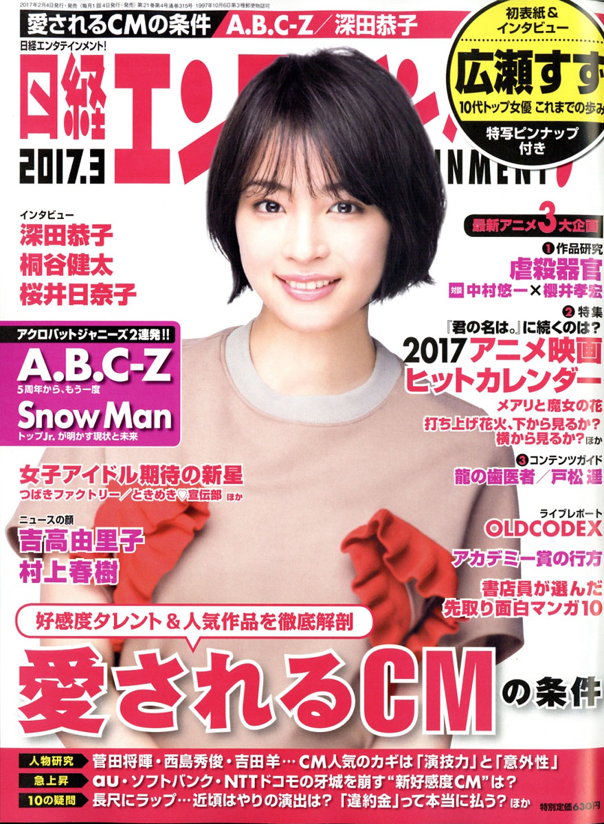 楽天ブックス 日経エンタテインメント 17年 03月号 雑誌 日経bpマーケティング 雑誌