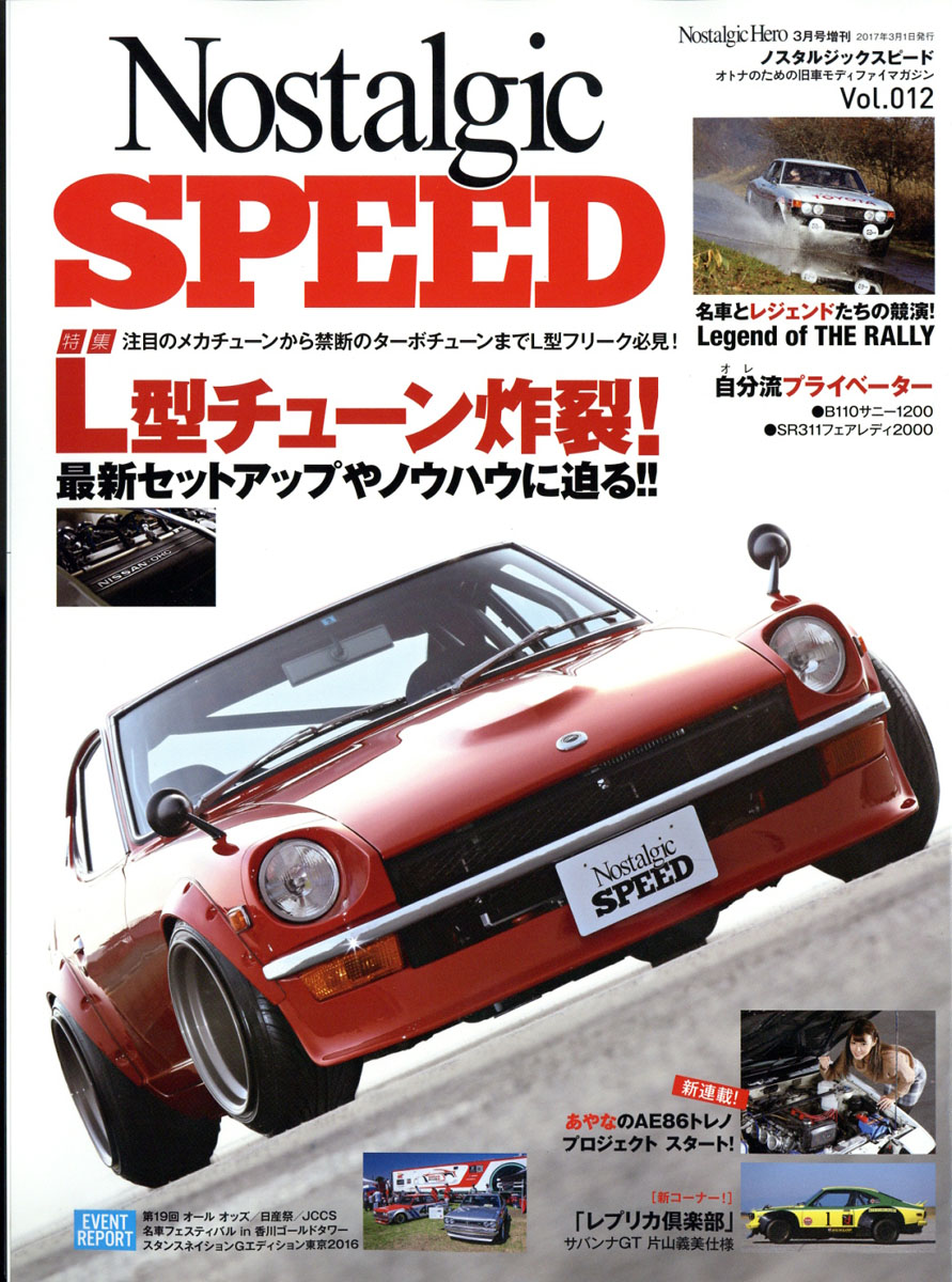 楽天ブックス: Nostalgic Speed (ノスタルジック スピード) Vol.12