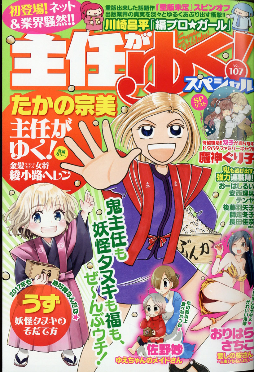 楽天ブックス 主任がゆく スペシャル Vol 107 17年 03月号 雑誌 ぶんか社 雑誌