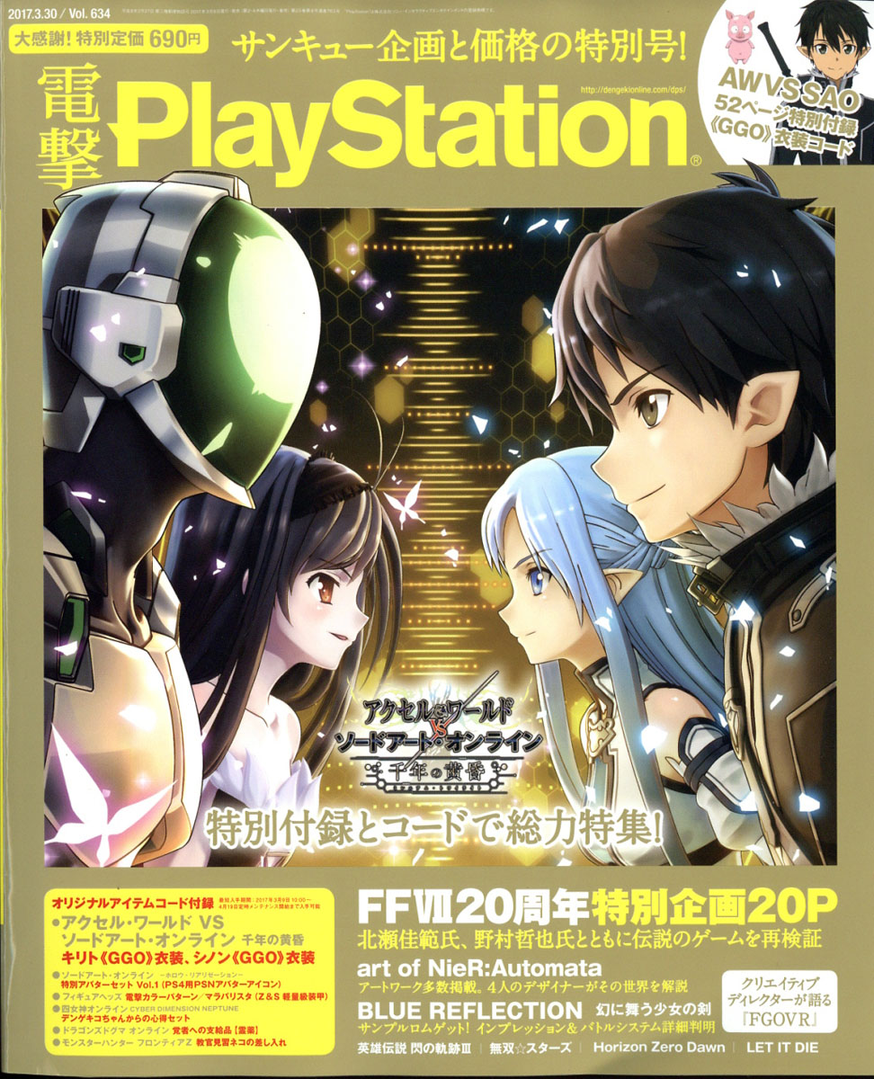 楽天ブックス 電撃playstation プレイステーション 17年 3 30号 雑誌 Kadokawa 雑誌