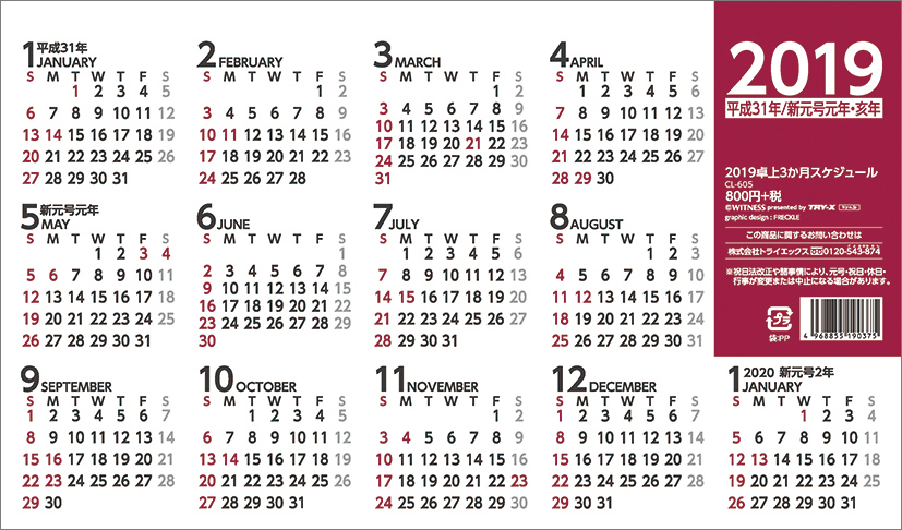 楽天ブックス 卓上3か月スケジュール 祝日訂正シール付き 19年1月始まりカレンダー 本