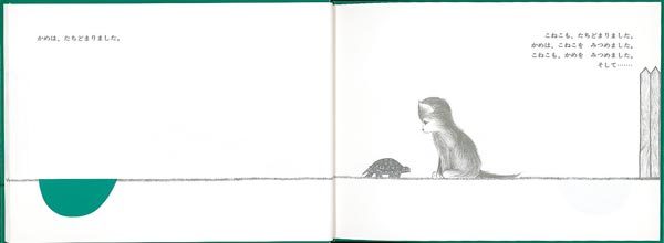 いたずらこねこ（世界傑作絵本シリーズ）[バーナディン・クック]