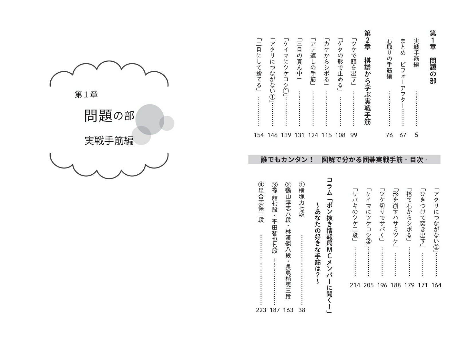 楽天ブックス: 誰でもカンタン！ 図解で分かる囲碁実戦手筋 - 木部夏生 - 9784839980375 : 本