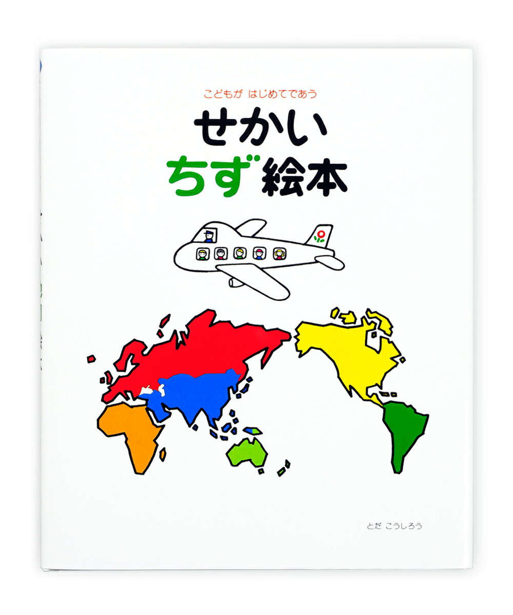 地図のえほん 確認用 地図のえほん 確認用
