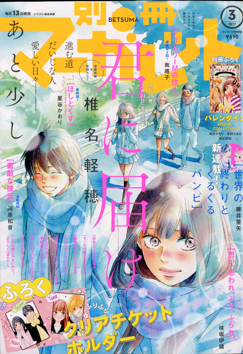 別冊マーガレット 2020年 04 月号 雑誌 - 雑誌