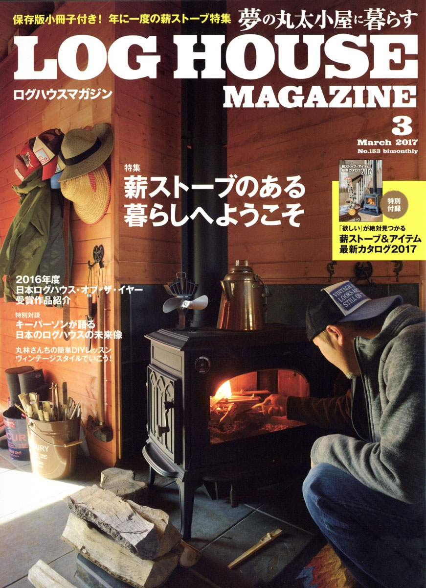 ログ ハウス セール 雑誌