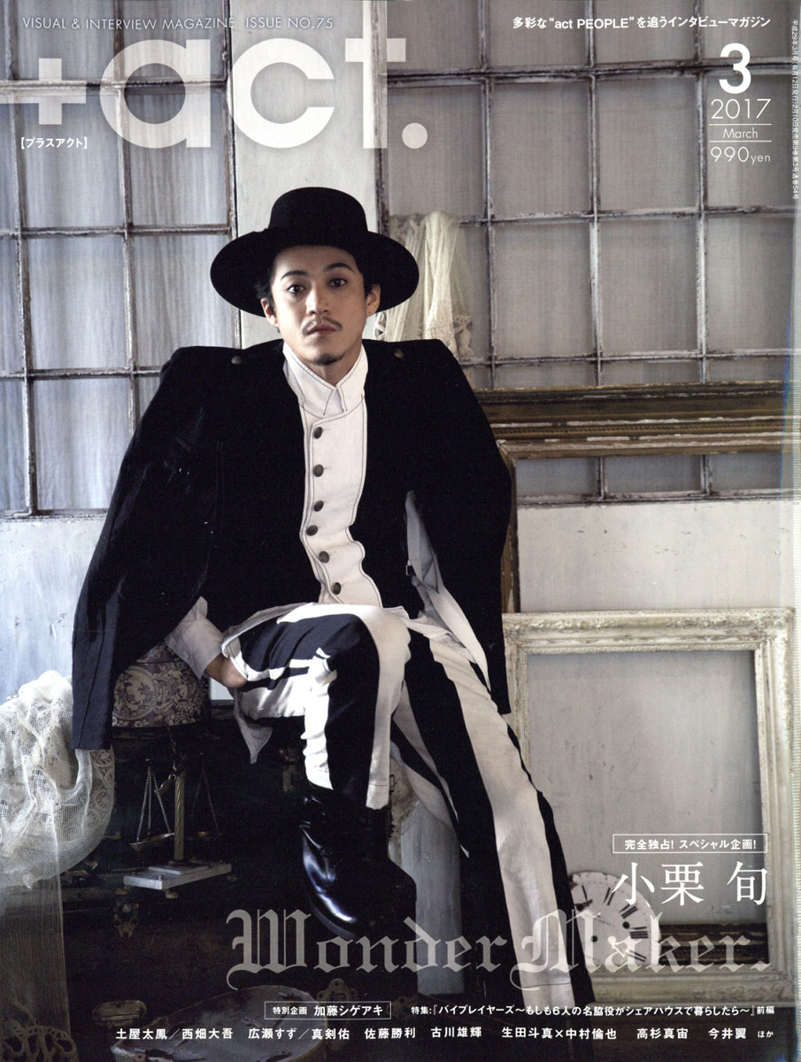+act.(プラスアクト)2017年03月号[雑誌]