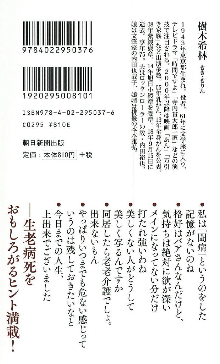 楽天ブックス 新書729 この世を生き切る醍醐味 樹木希林 本