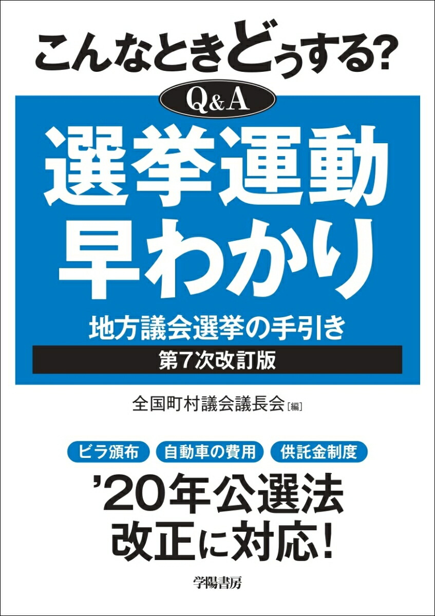 選挙運動