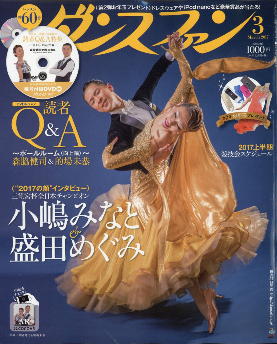 ダンス オファー ファン 雑誌