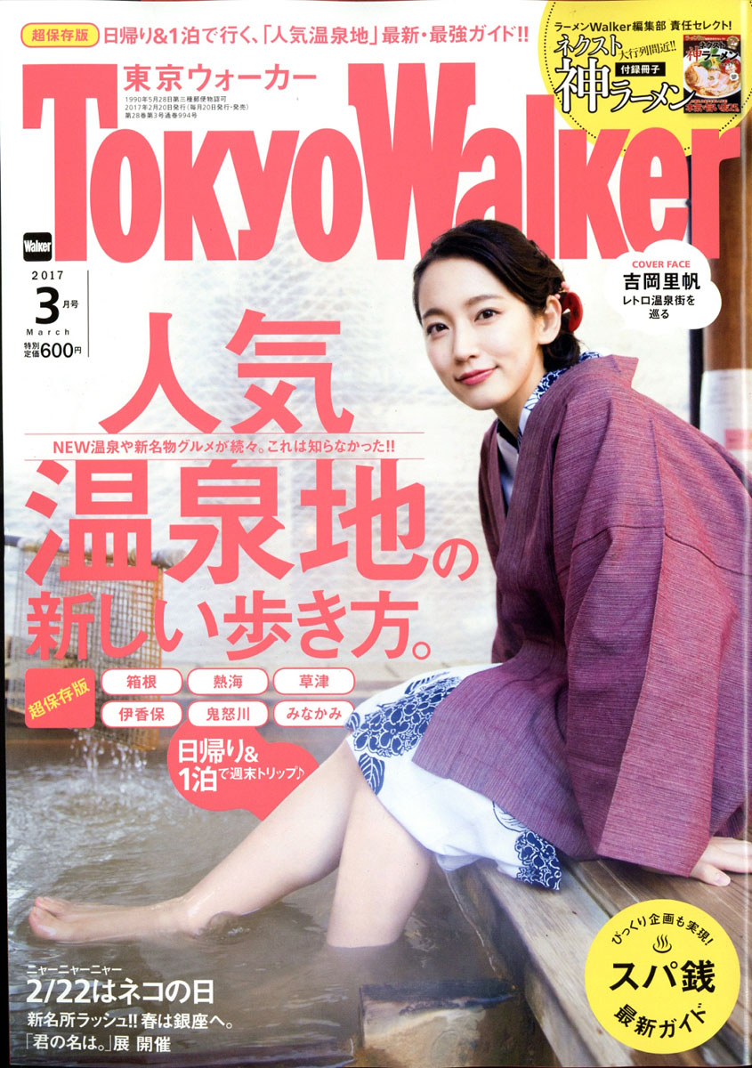 楽天ブックス Tokyo Walker 東京ウォーカー 17年 03月号 雑誌 Kadokawa 雑誌