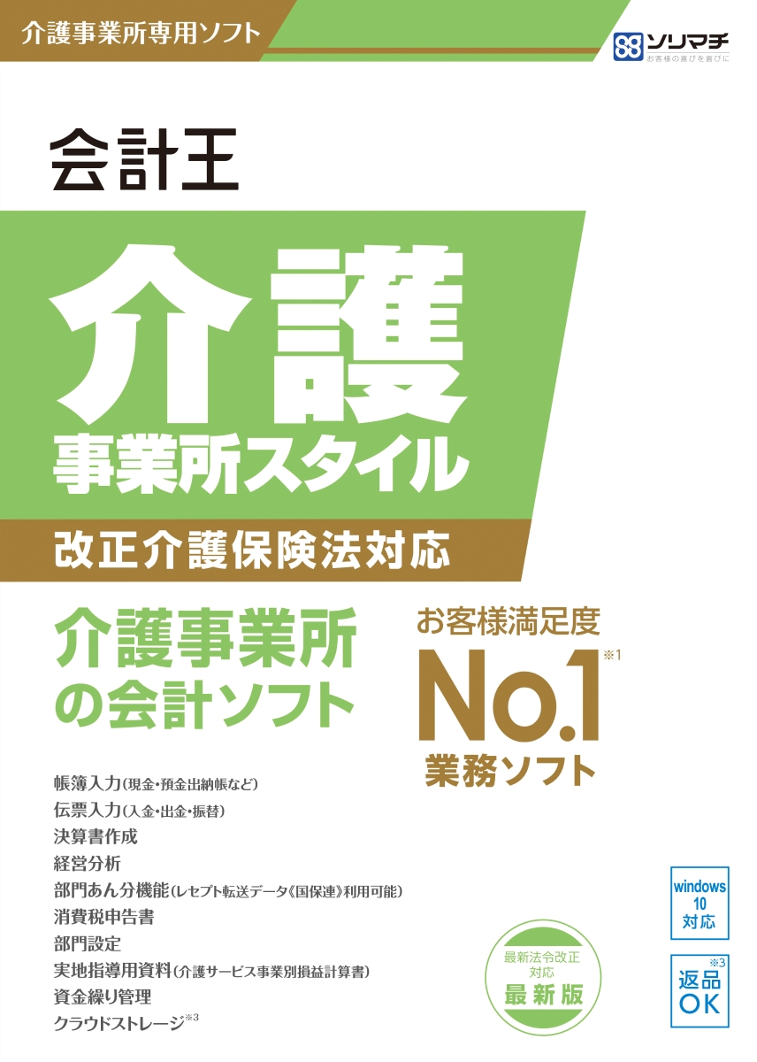 楽天ブックス: 会計王21介護事業所スタイル 最新税制改正対応版