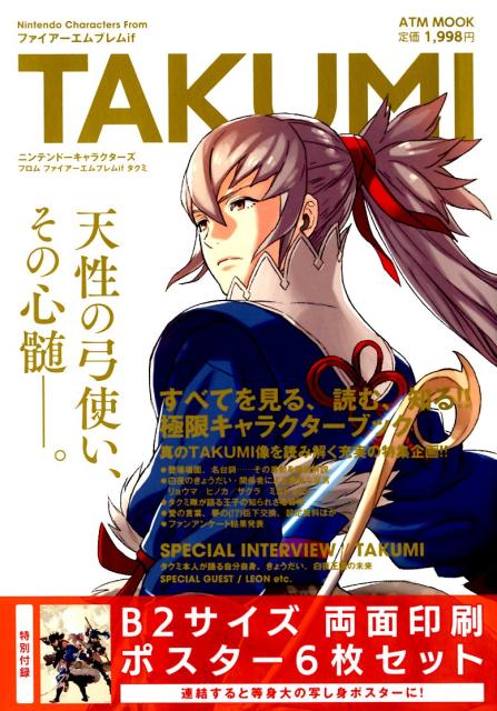 NintendoCharactersFromファイアーエムブレムifTAKUMI（ATMムック）