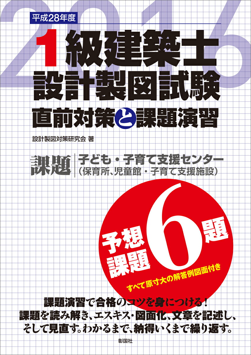 構造設計一級建築士 公式 過去問と答え(H24～H28年度)