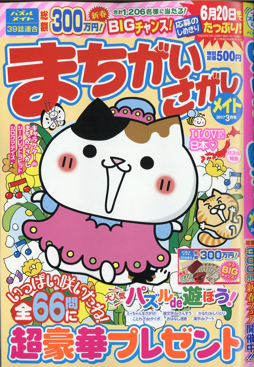 楽天ブックス まちがいさがしメイト 17年 03月号 雑誌 マガジン マガジン 雑誌