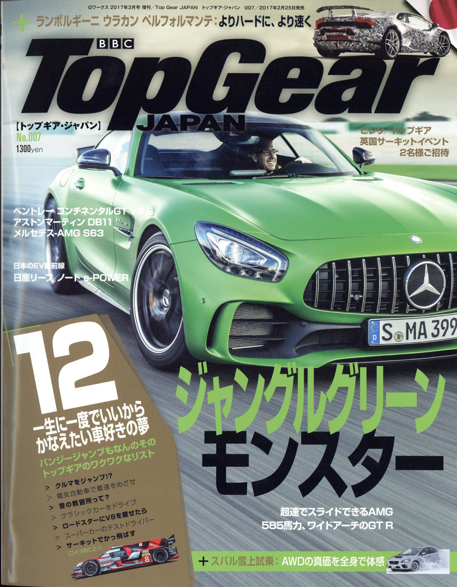 楽天ブックス Top Gear Japan トップギアジャパン 007 17年 03月号 雑誌 三栄書房 雑誌