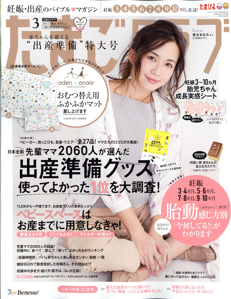 楽天ブックス たまごクラブ 17年 03月号 雑誌 ベネッセコーポレーション 雑誌 楽天ブックス たまごクラブ 17年 03月号 雑誌 ベネッセコーポレーション 雑誌