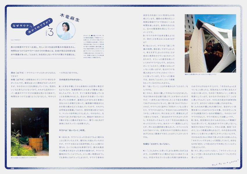 TRANSIT特別編集号清水みさとの世界のサウナをめぐる冒険（講談社Mook（J））[ユーフォリアファクトリー]