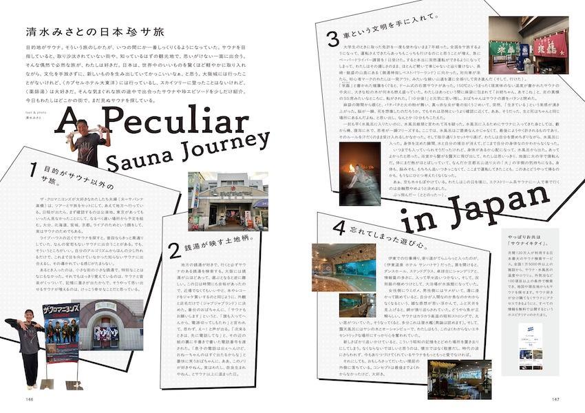 TRANSIT特別編集号清水みさとの世界のサウナをめぐる冒険（講談社Mook（J））[ユーフォリアファクトリー]