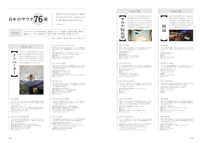 TRANSIT特別編集号清水みさとの世界のサウナをめぐる冒険（講談社Mook（J））[ユーフォリアファクトリー]