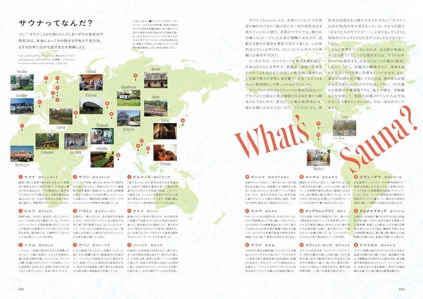 TRANSIT特別編集号清水みさとの世界のサウナをめぐる冒険（講談社Mook（J））[ユーフォリアファクトリー]