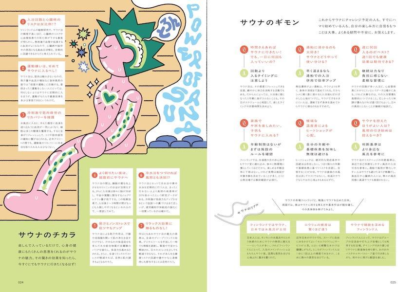 TRANSIT特別編集号清水みさとの世界のサウナをめぐる冒険（講談社Mook（J））[ユーフォリアファクトリー]